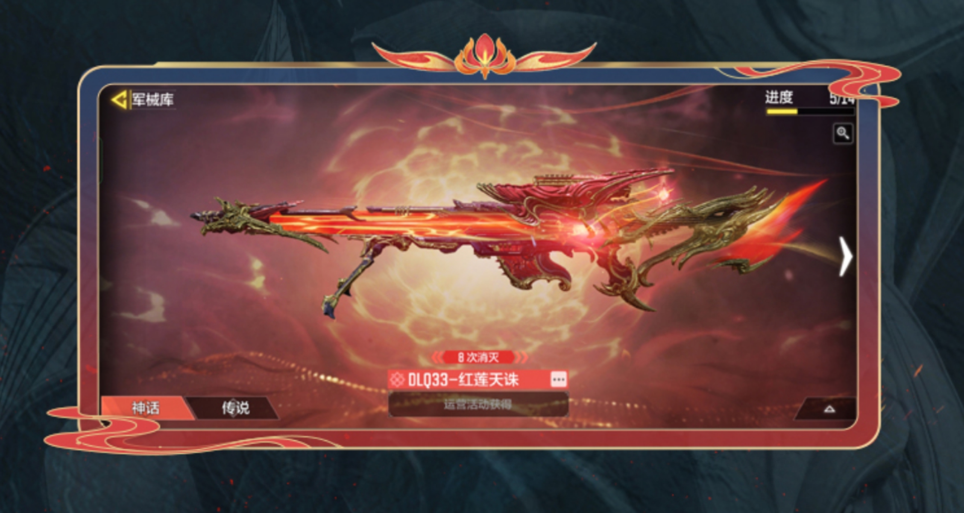 DL Q33-红莲天诛